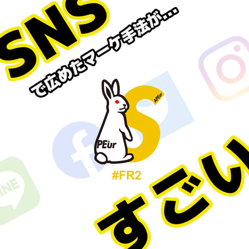 今話題の Fr2 ってどんなブランド Snsで広めたマーケティング方法がすごい メンズファッションマガジン 服ログ 今話題の Fr2 ってどんなブランド Snsで広めたマーケティング方法がすごい メンズファッションマガジン 服ログ