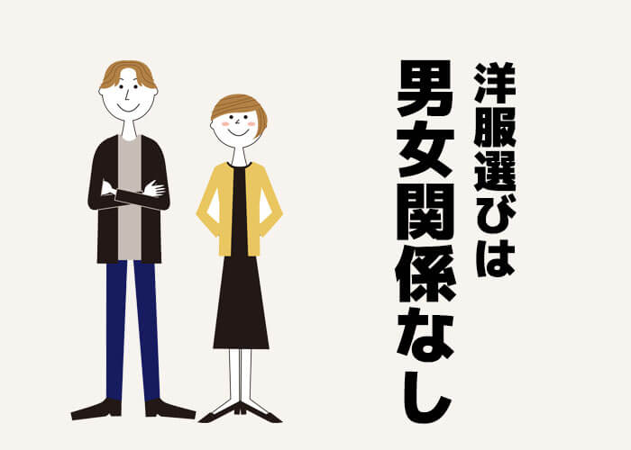 メンズがレディースの服をオシャレに着こなすポイントとは？ メンズファッションマガジン“服ログ”