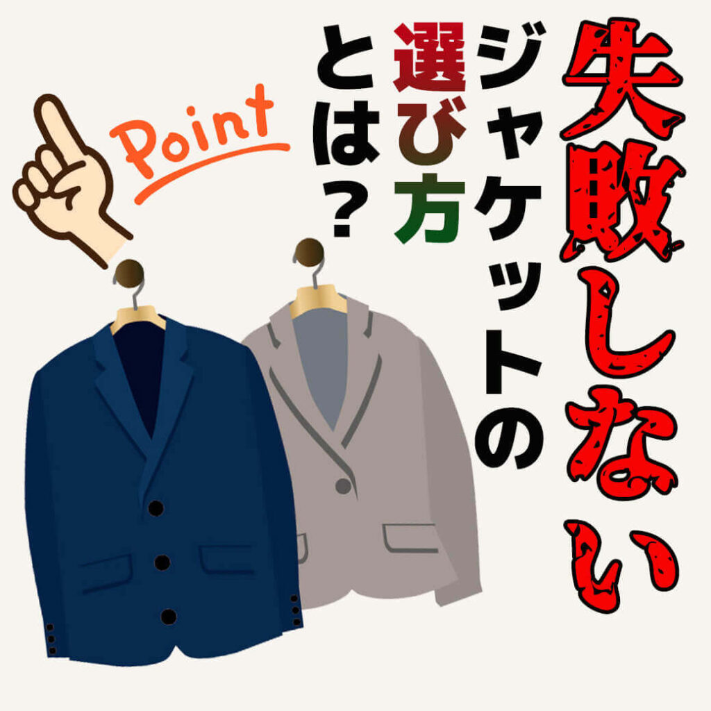 22年最新 失敗しない テーラードジャケット の選び方 メンズ メンズファッションマガジン 服ログ