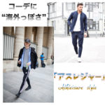一生モノ のおしゃれ フレンチシック 着こなしとオススメブランドを解説 メンズ メンズファッションマガジン 服ログ