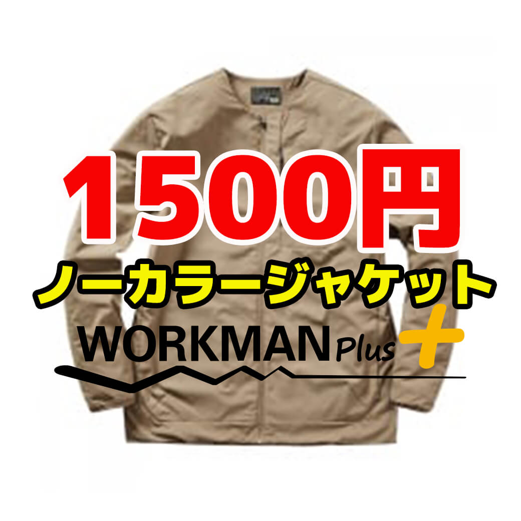 1500円】ワークマン“MOVE ACTIVE RUN”ジャケットが優秀です - メンズ