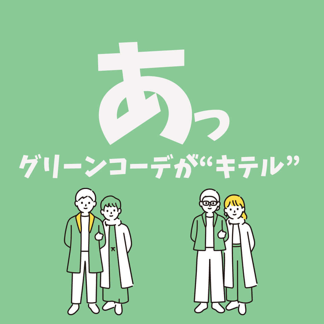 グリーンコーデが大ブーム 気をつけたい点とおすすめのアイテムをまとめてみた メンズファッションマガジン 服ログ